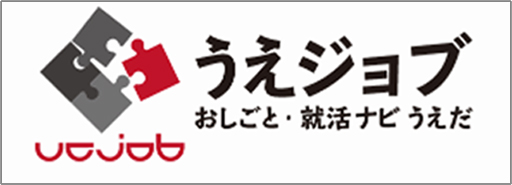 うえジョブ